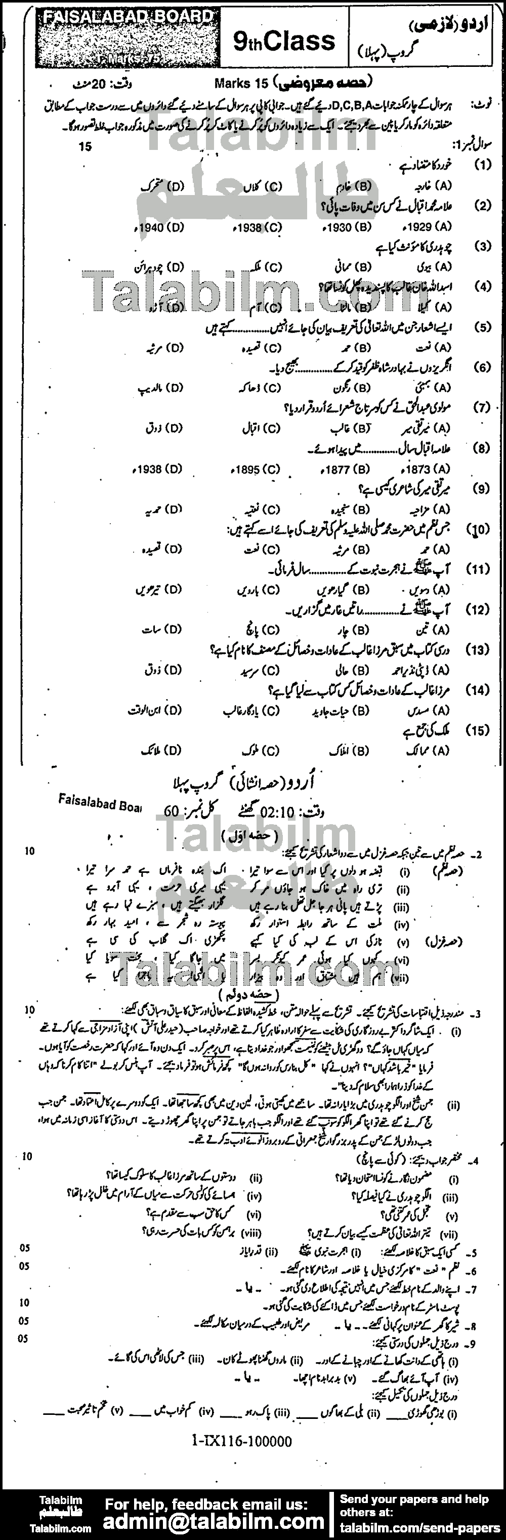 Urdu 0 past paper for 2016 Group-I