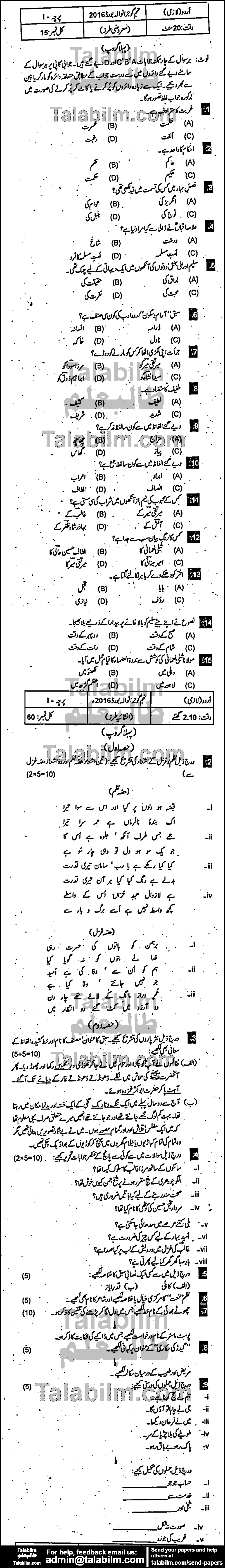 Urdu 0 past paper for 2016 Group-I