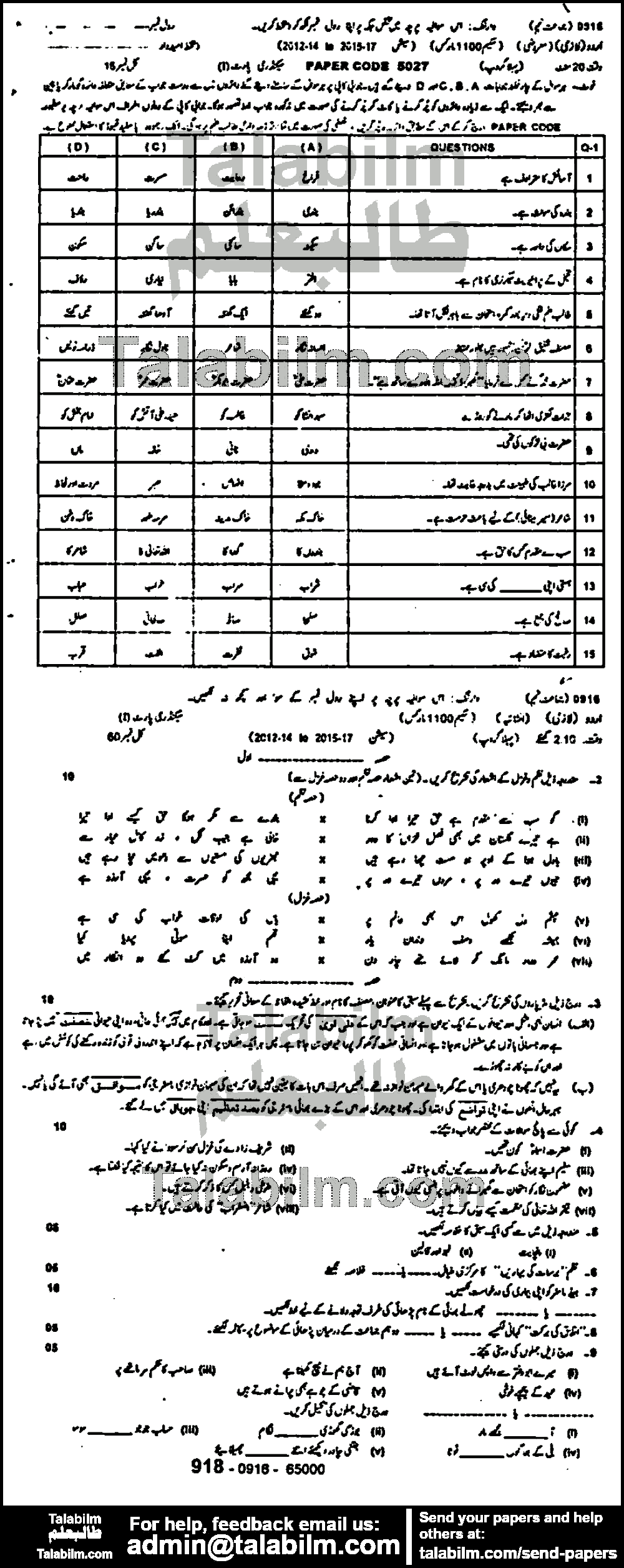 Urdu 0 past paper for 2016 Group-I