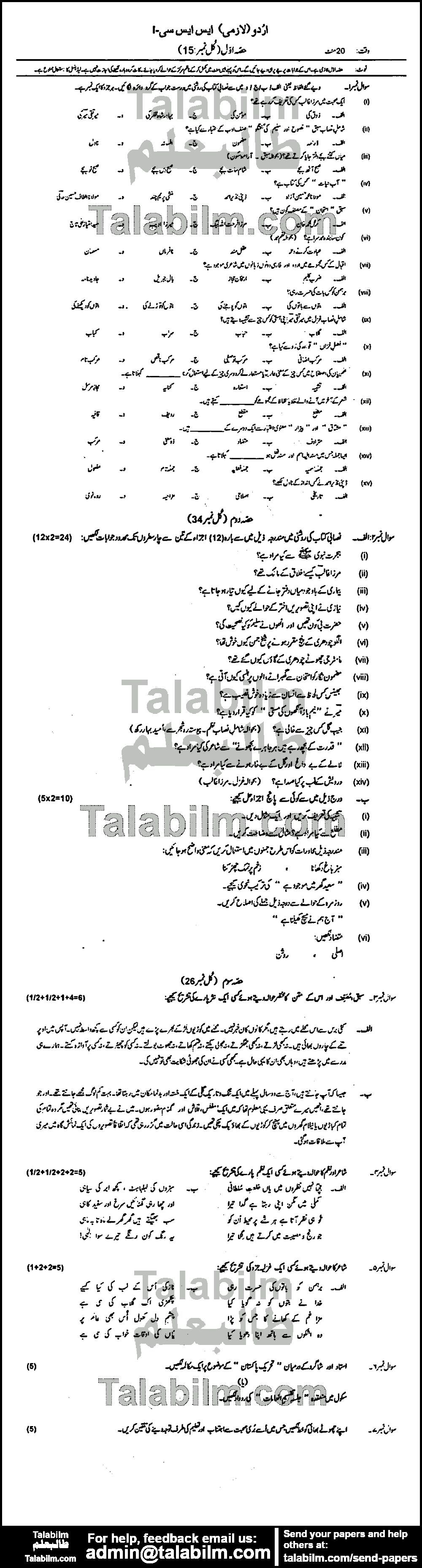 Urdu 0 past paper for 2017 Group-I