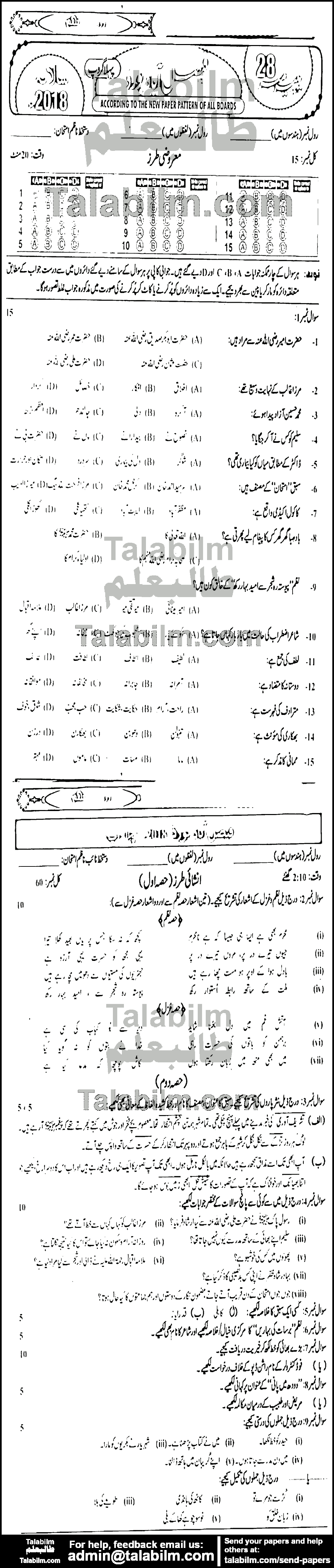 Urdu 0 past paper for 2018 Group-I