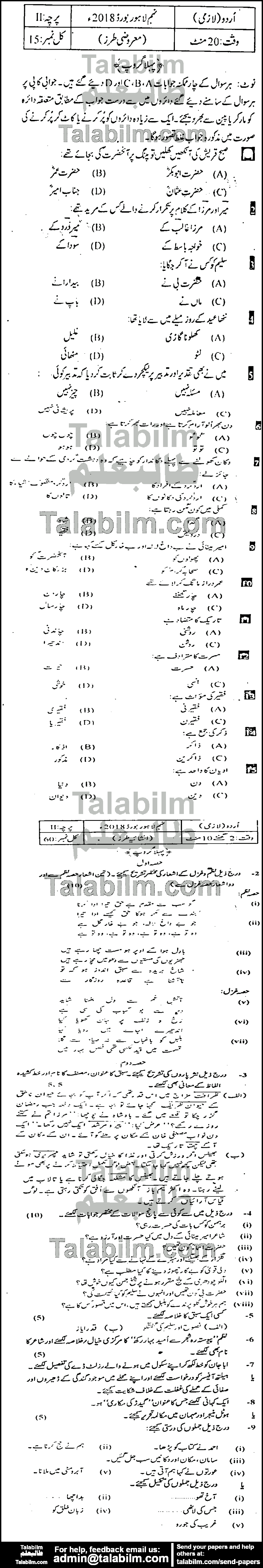 Urdu 0 past paper for 2018 Group-I