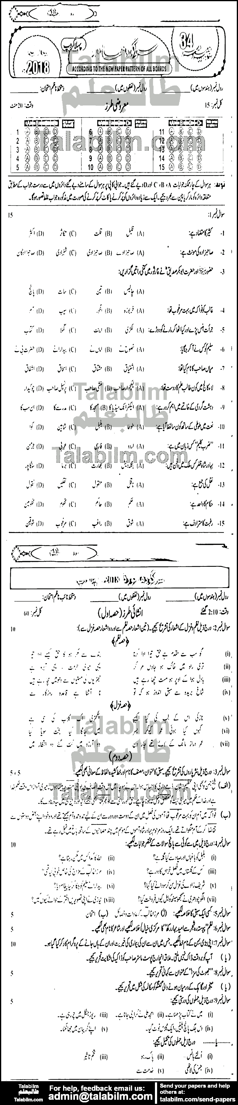 Urdu 0 past paper for 2018 Group-I