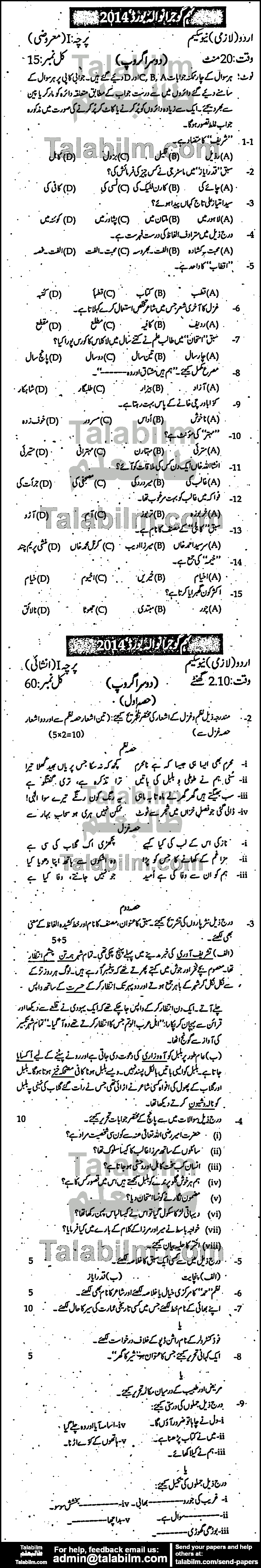 Urdu 0 past paper for 2014 Group-II