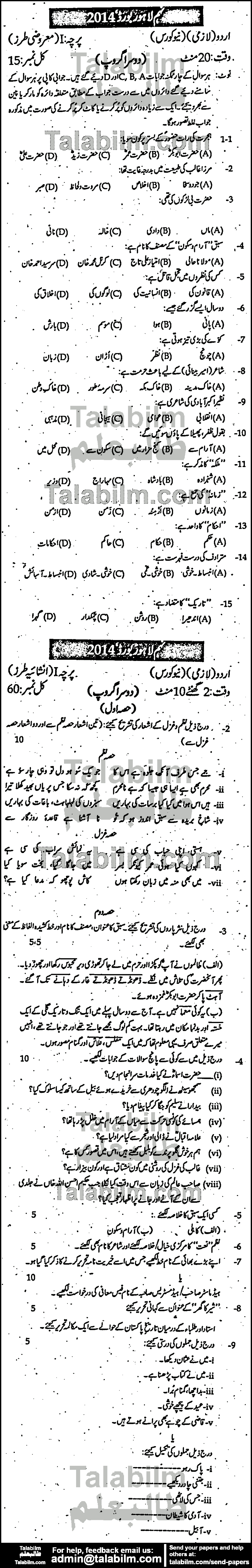 Urdu 0 past paper for 2014 Group-II