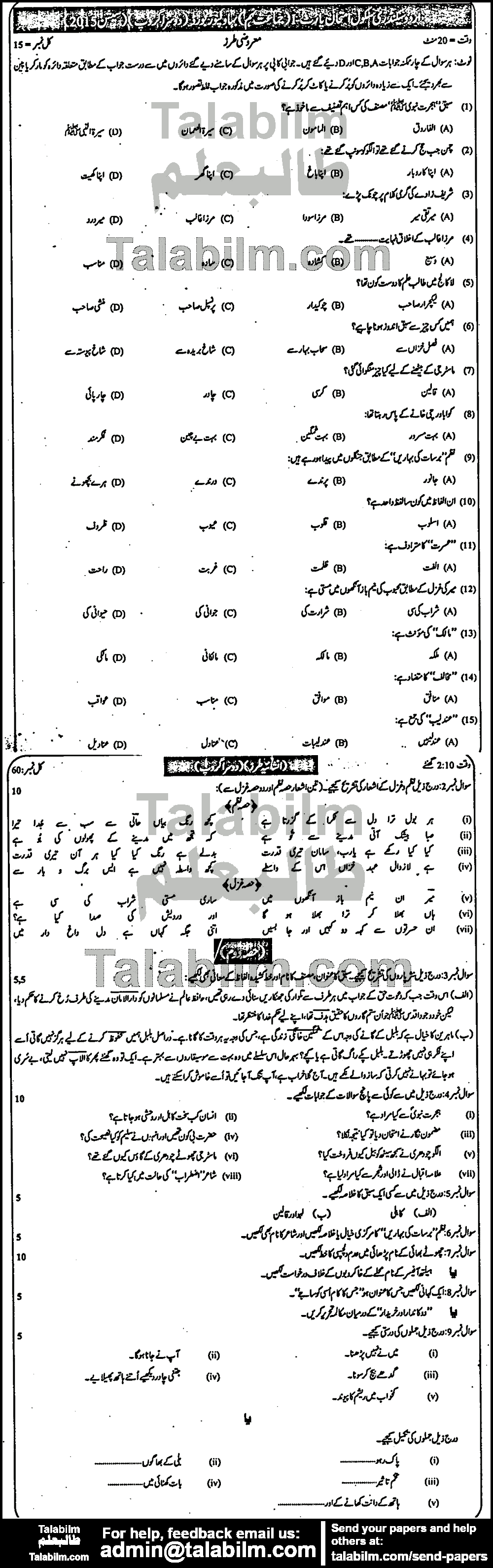 Urdu 0 past paper for 2015 Group-II