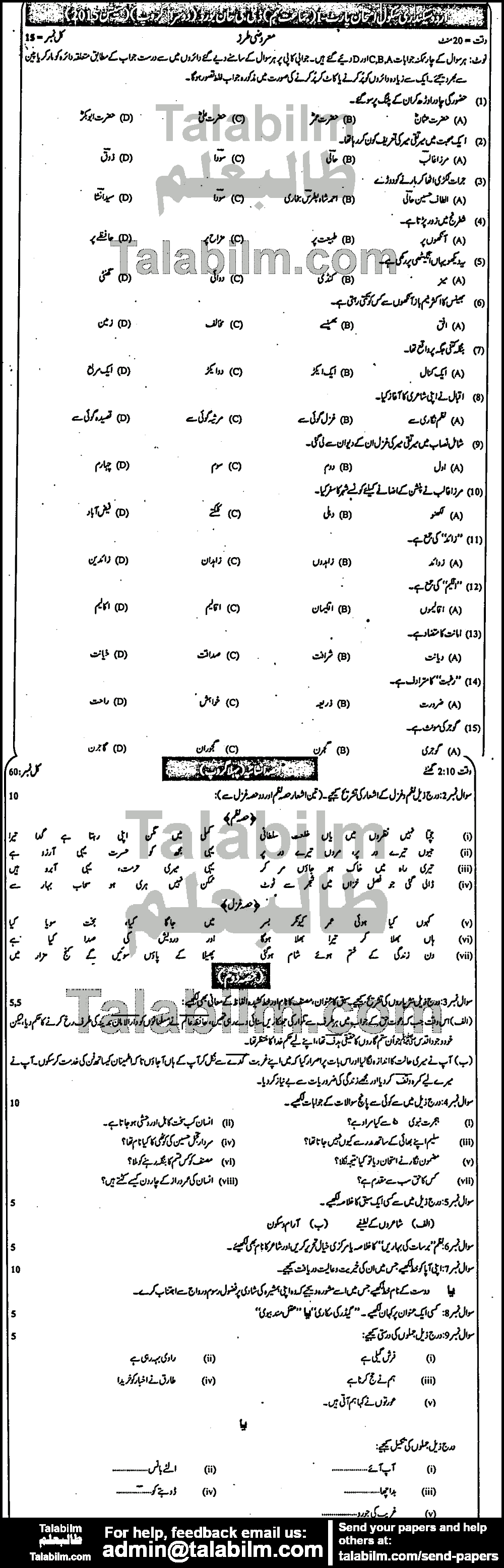 Urdu 0 past paper for 2015 Group-II