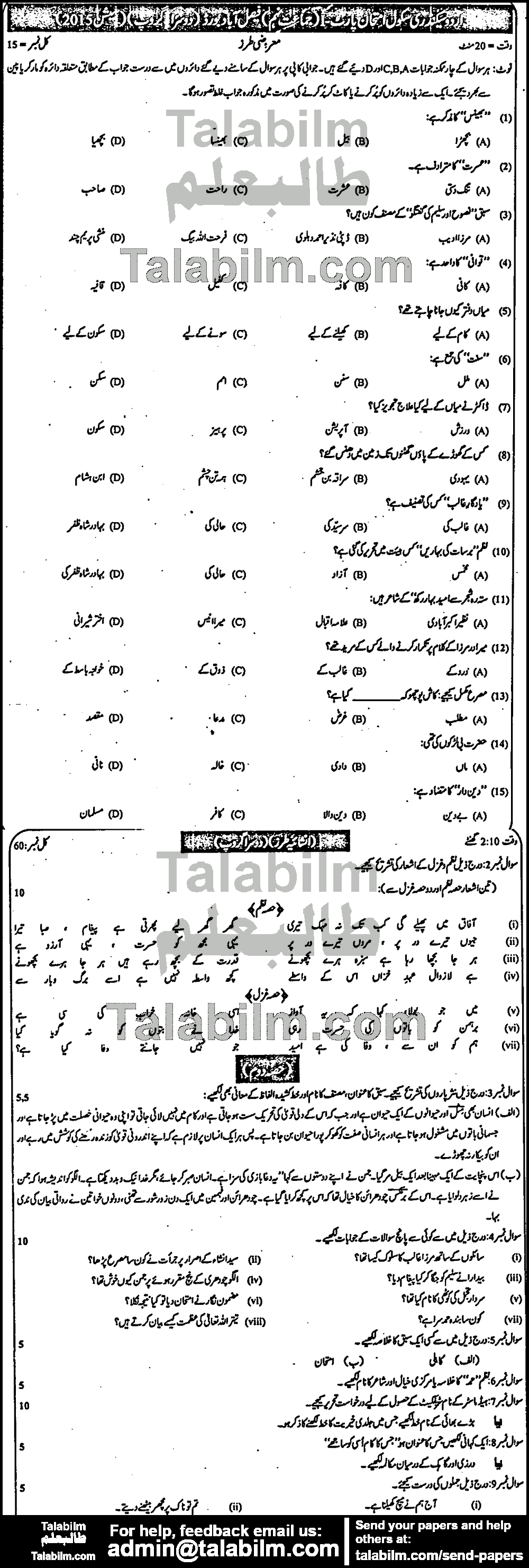 Urdu 0 past paper for 2015 Group-II