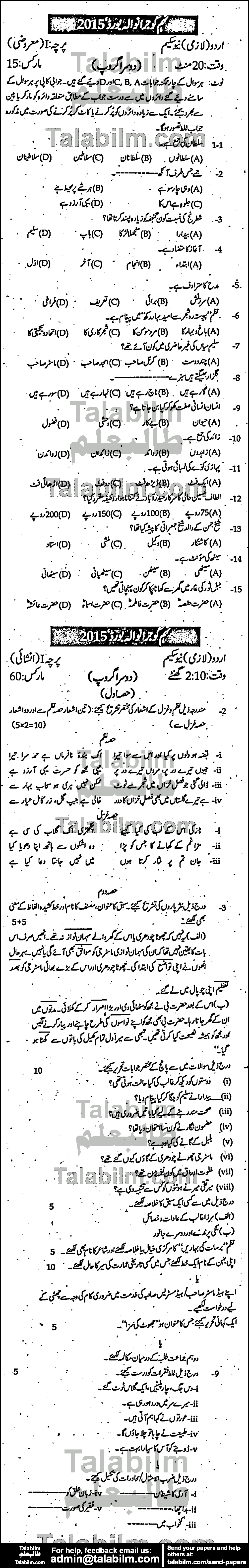 Urdu 0 past paper for 2015 Group-II