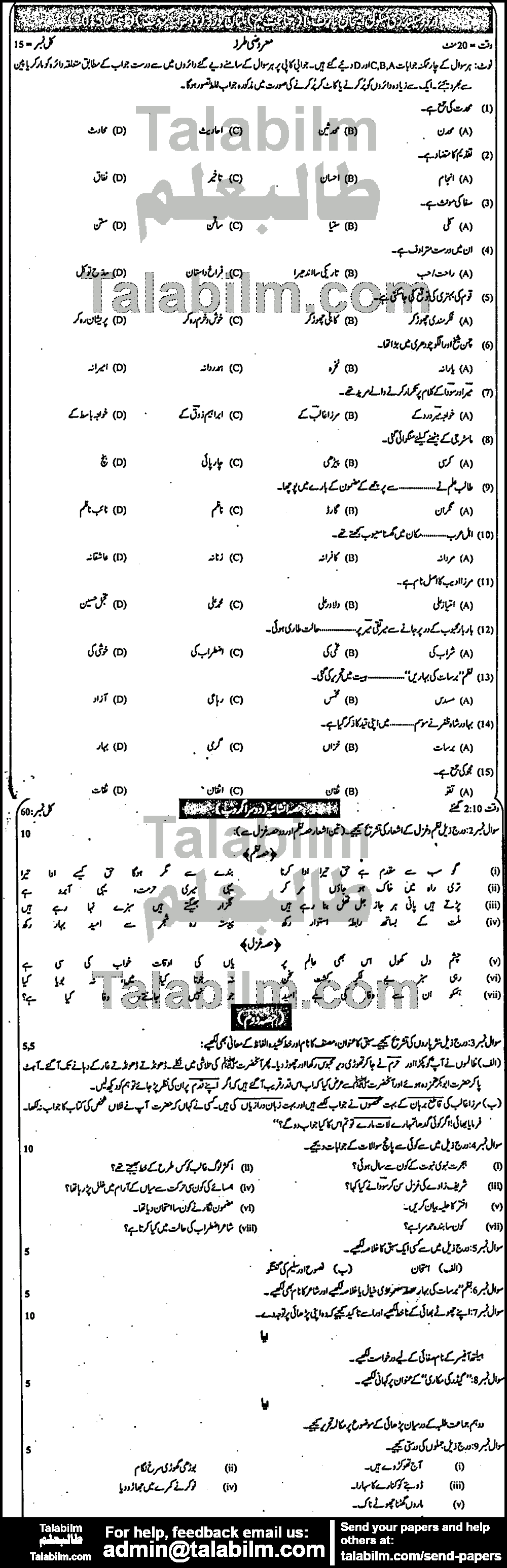 Urdu 0 past paper for 2015 Group-II