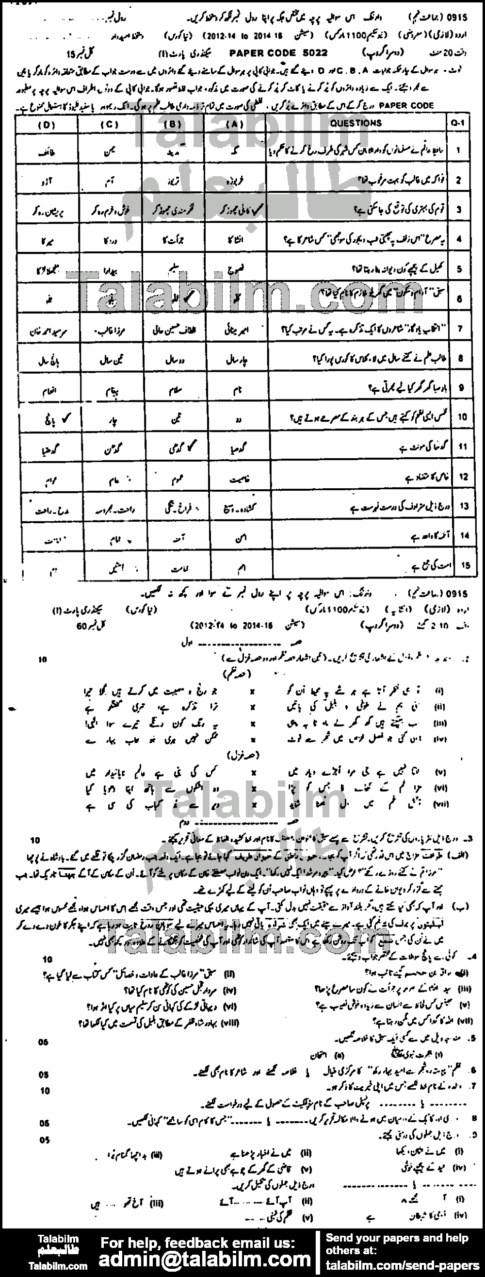 Urdu 0 past paper for 2015 Group-II