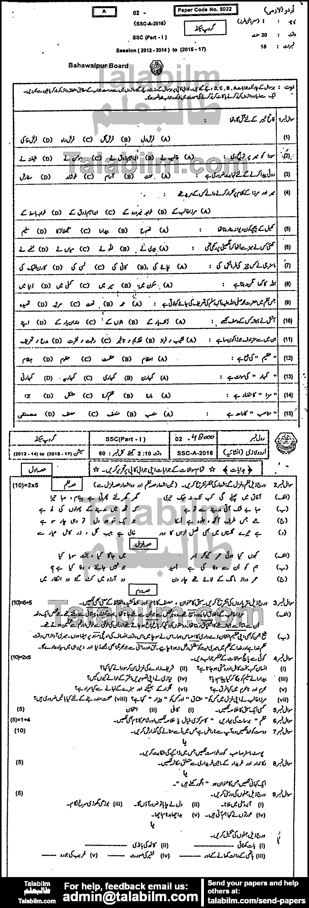 Urdu 0 past paper for 2016 Group-II