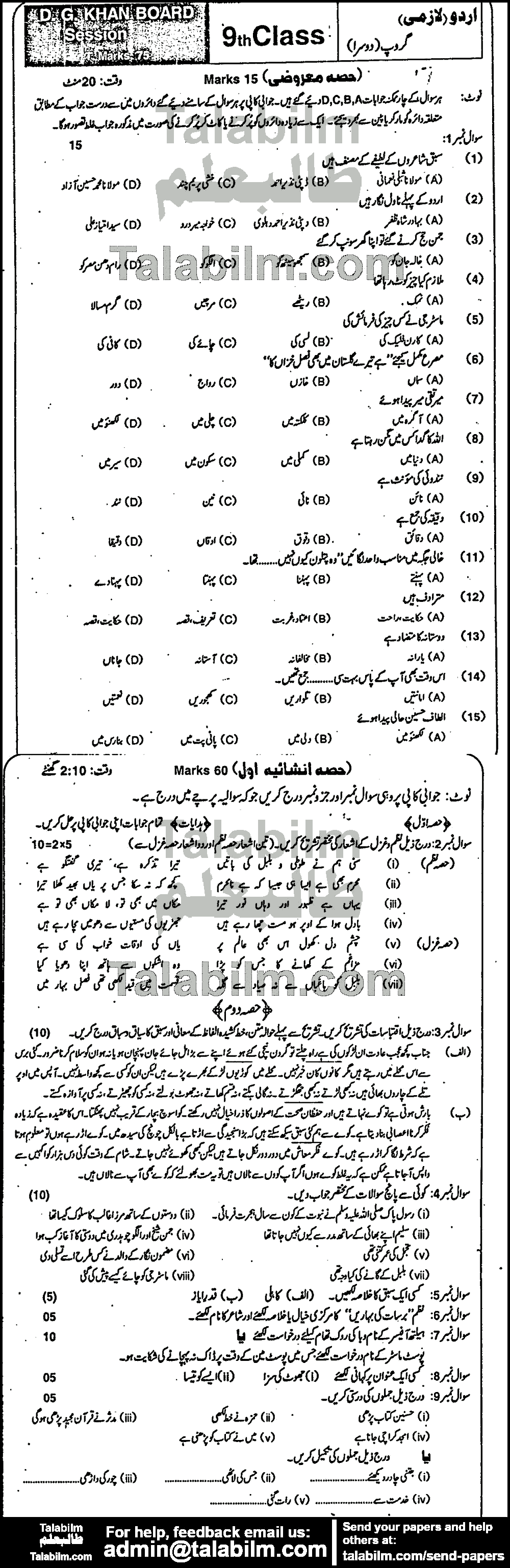 Urdu 0 past paper for 2016 Group-II