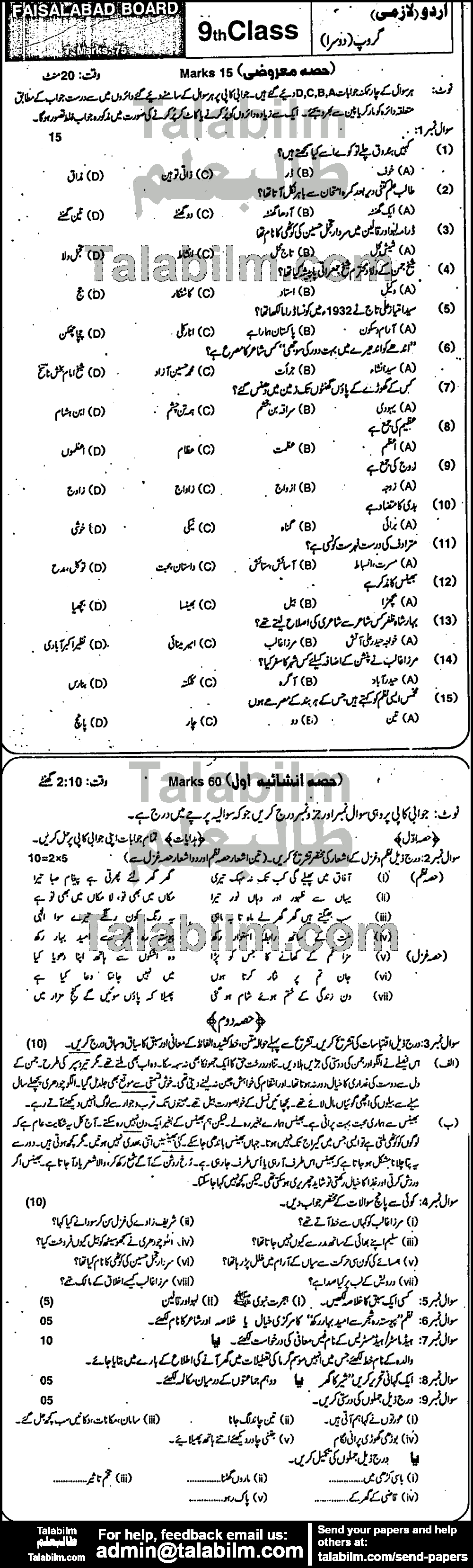 Urdu 0 past paper for 2016 Group-II