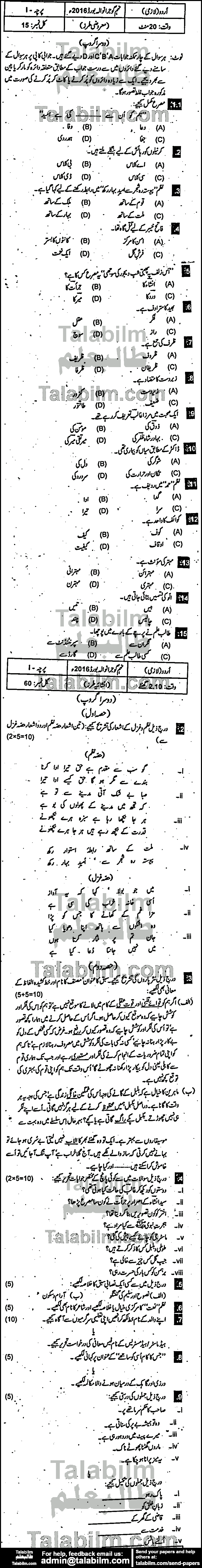 Urdu 0 past paper for 2016 Group-II