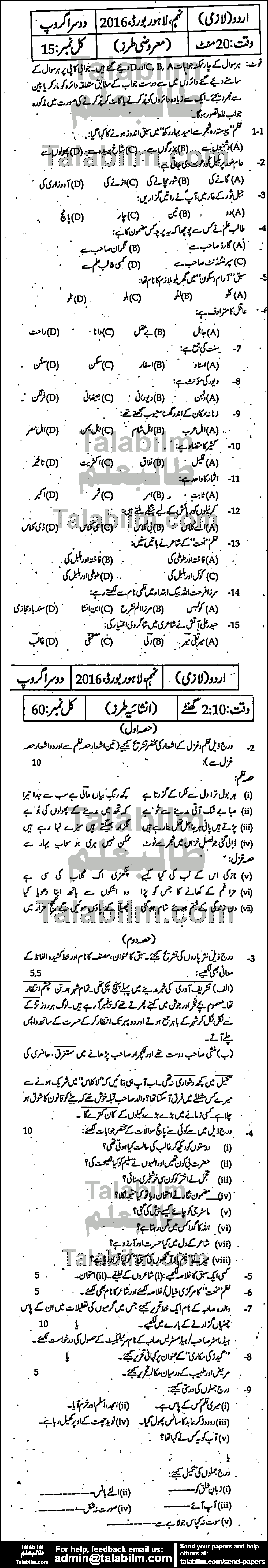 Urdu 0 past paper for 2016 Group-II