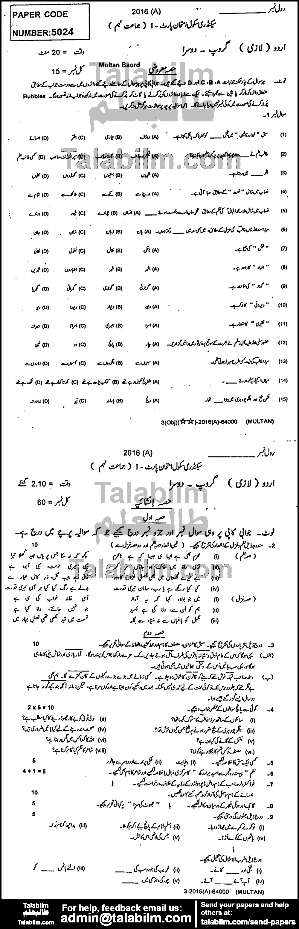 Urdu 0 past paper for 2016 Group-II