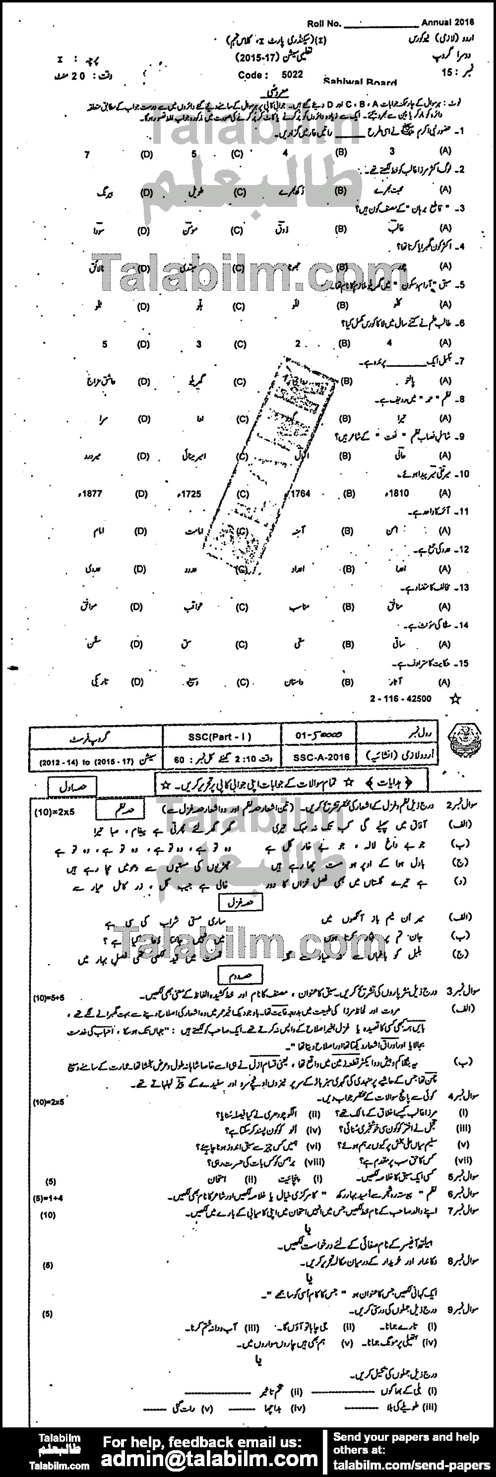 Urdu 0 past paper for 2016 Group-II