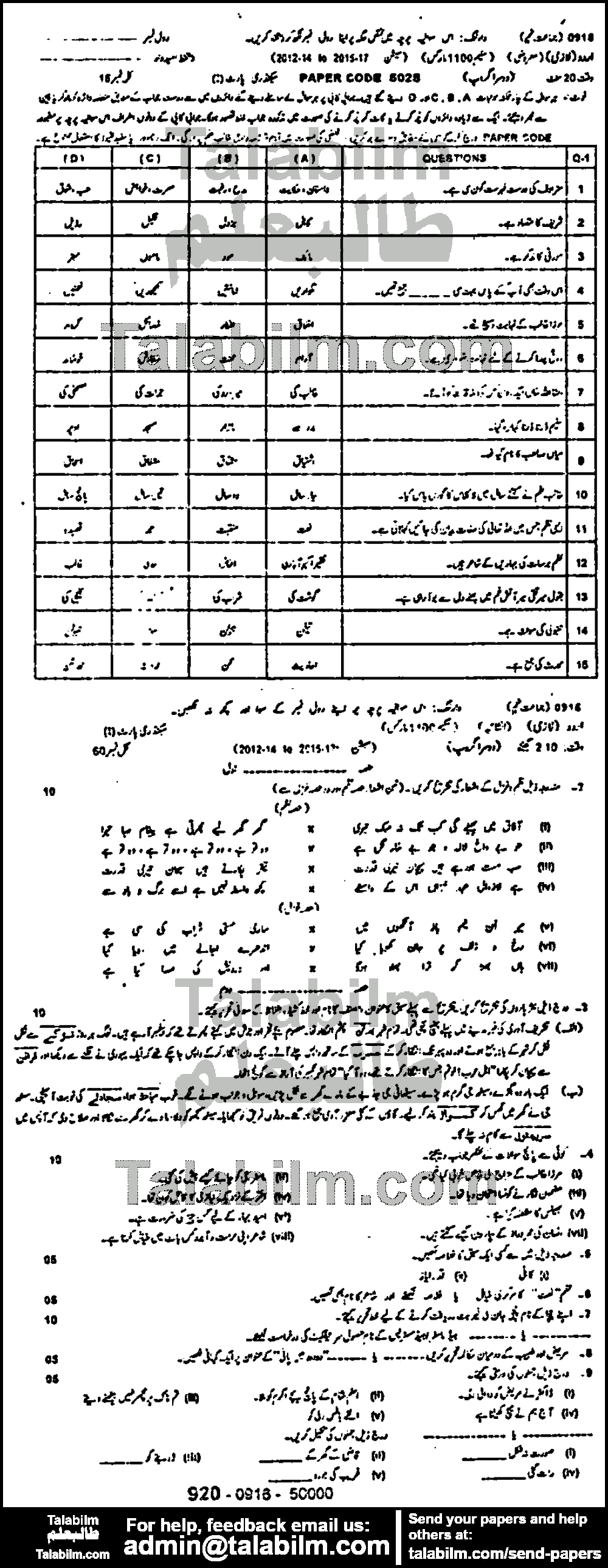 Urdu 0 past paper for 2016 Group-II