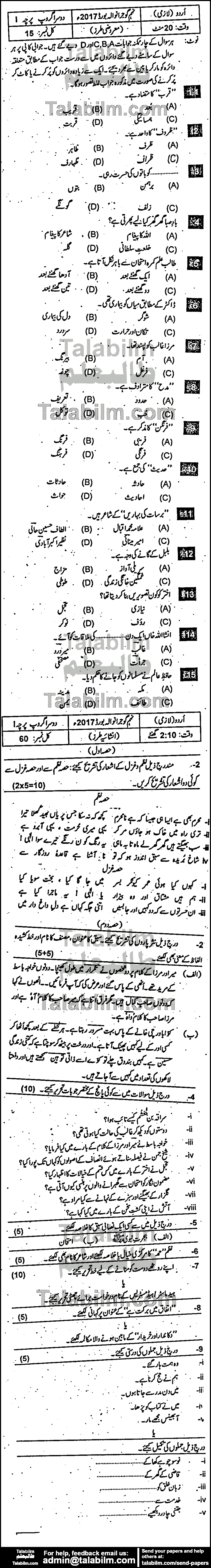 Urdu 0 past paper for 2017 Group-II