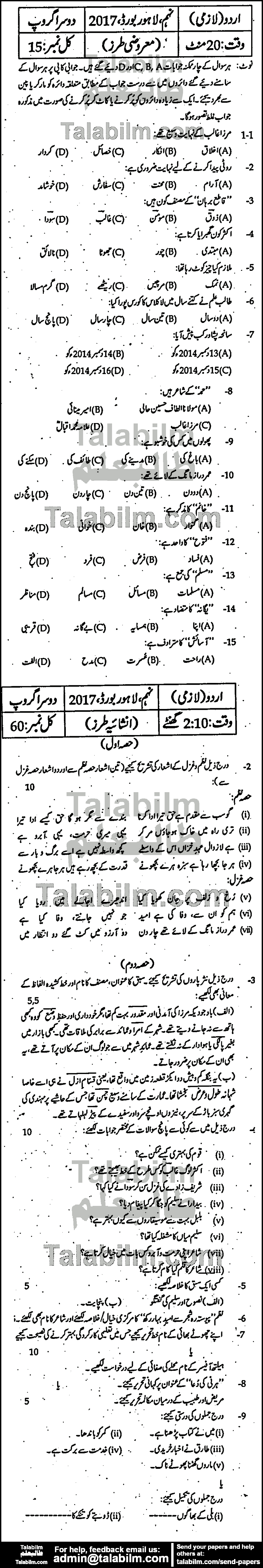 Urdu 0 past paper for 2017 Group-II