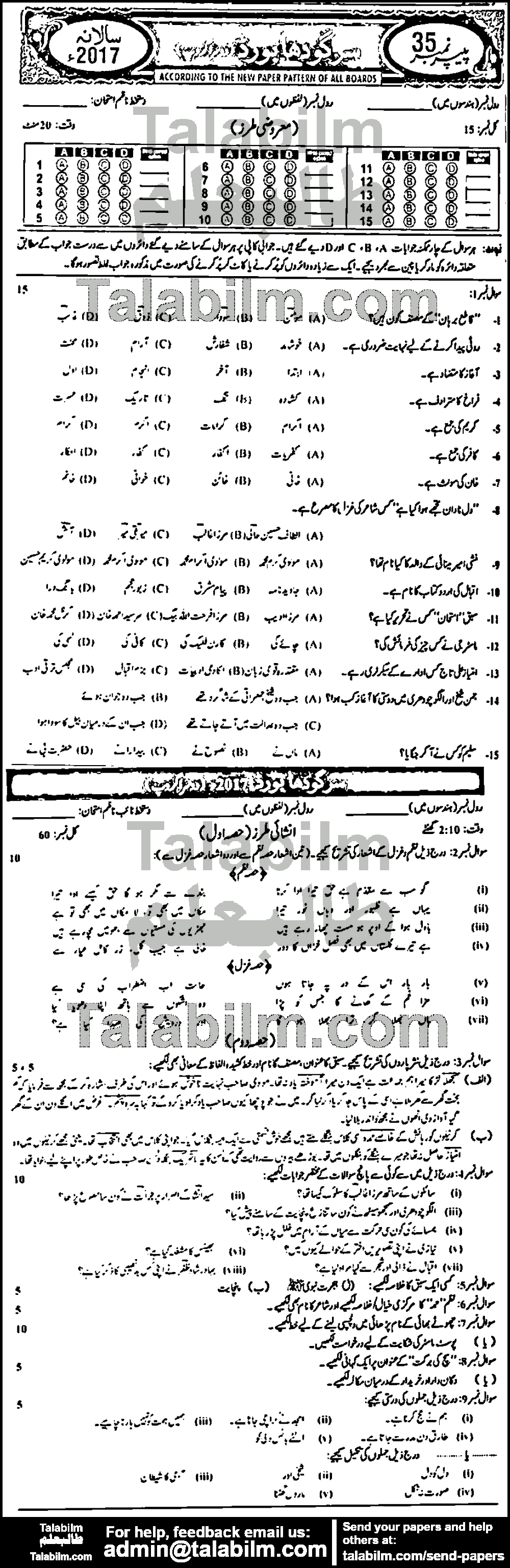 Urdu 0 past paper for 2017 Group-II