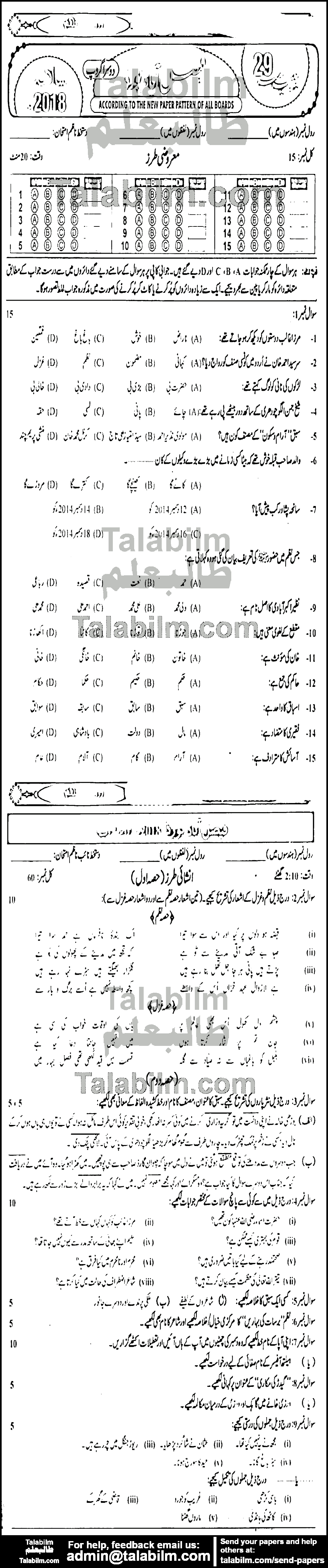 Urdu 0 past paper for 2018 Group-II