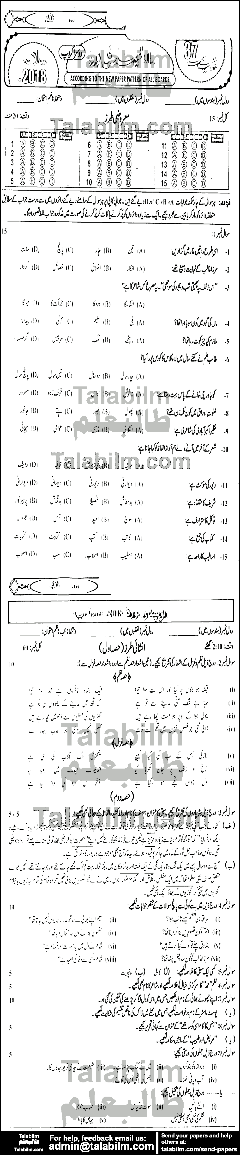 Urdu 0 past paper for 2018 Group-II