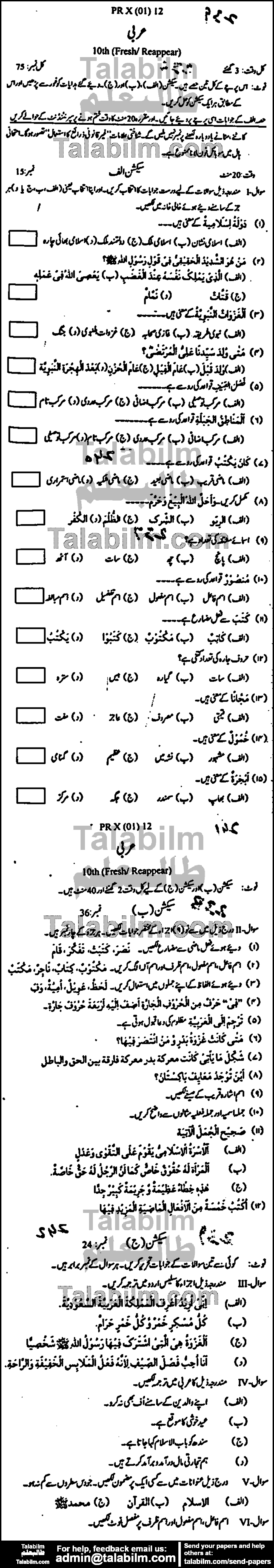 Arabic 0 past paper for Urdu Medium 2012 Group-I