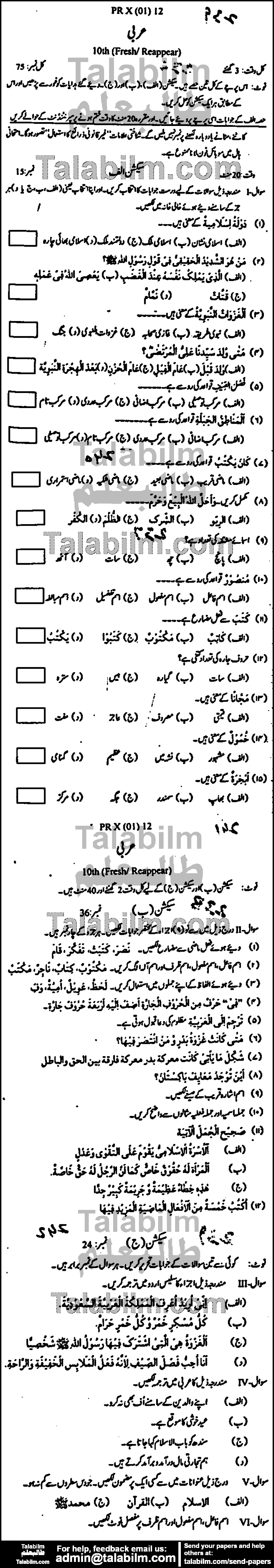 Arabic 0 past paper for Urdu Medium 2012 Group-I