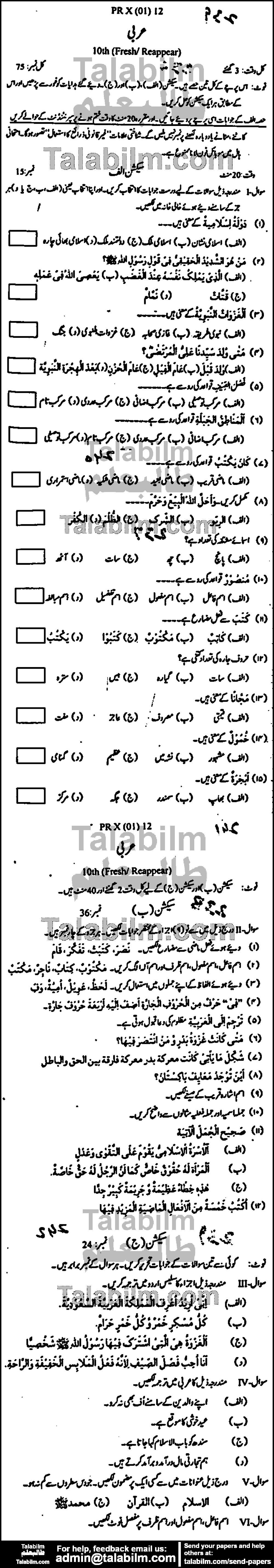 Arabic 0 past paper for Urdu Medium 2012 Group-I