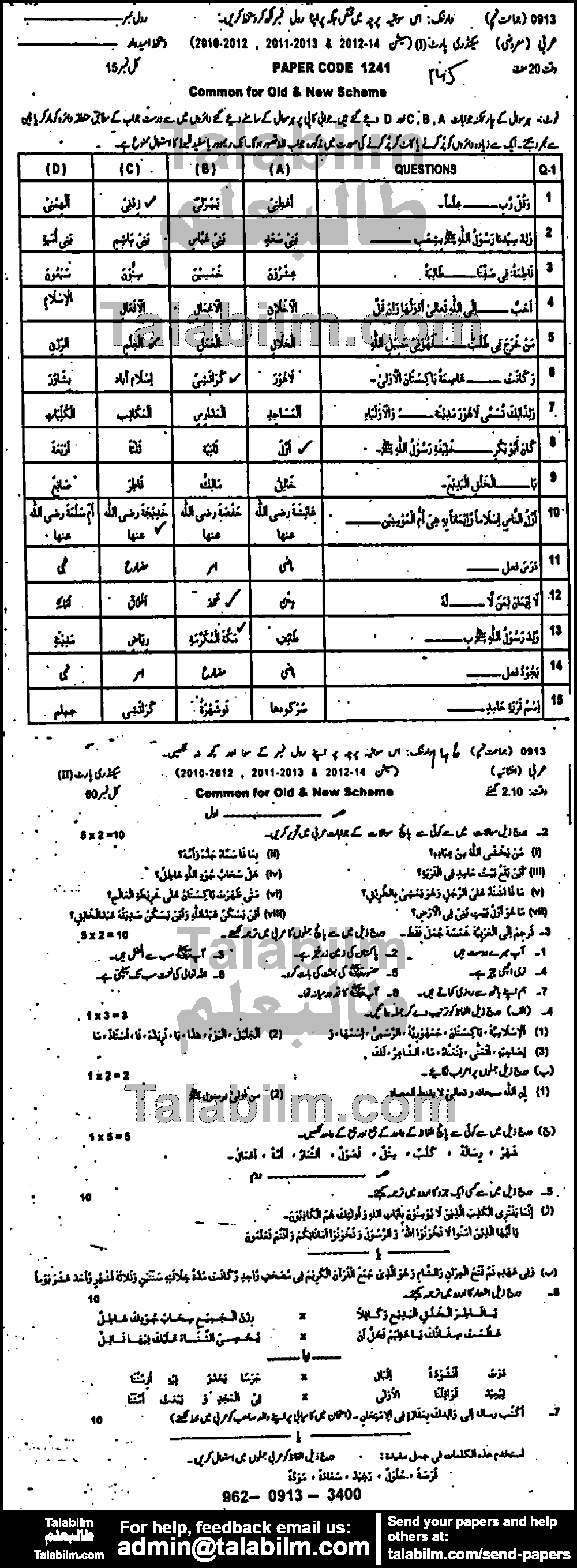 Arabic 0 past paper for Urdu Medium 2013 Group-I