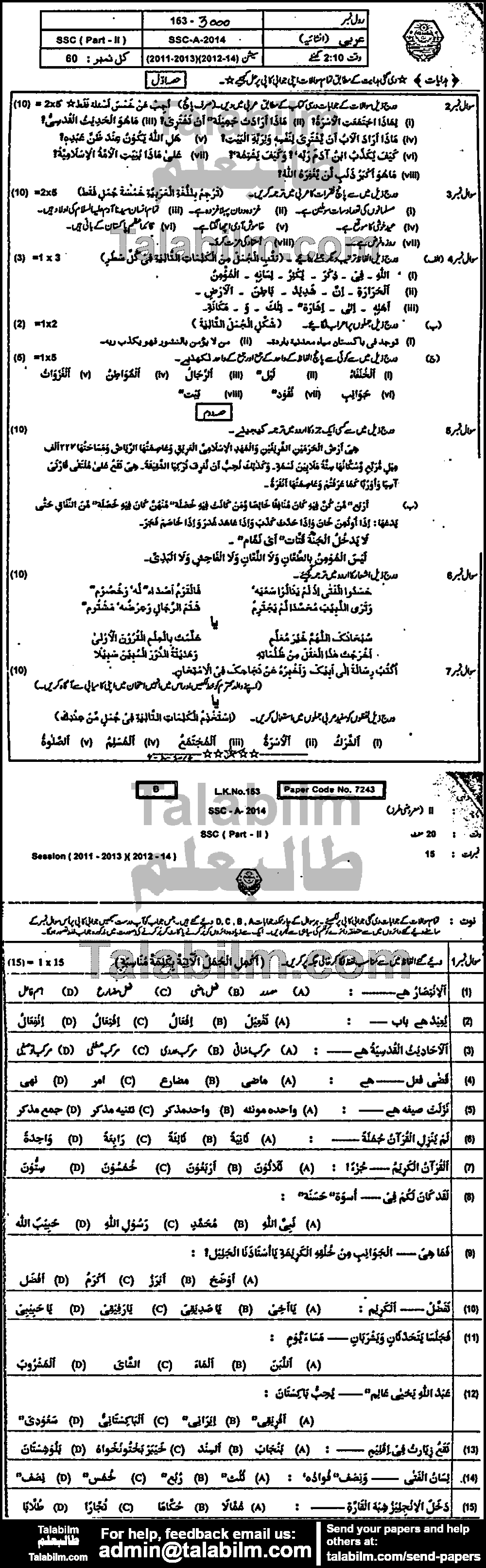 Arabic 0 past paper for Urdu Medium 2014 Group-I