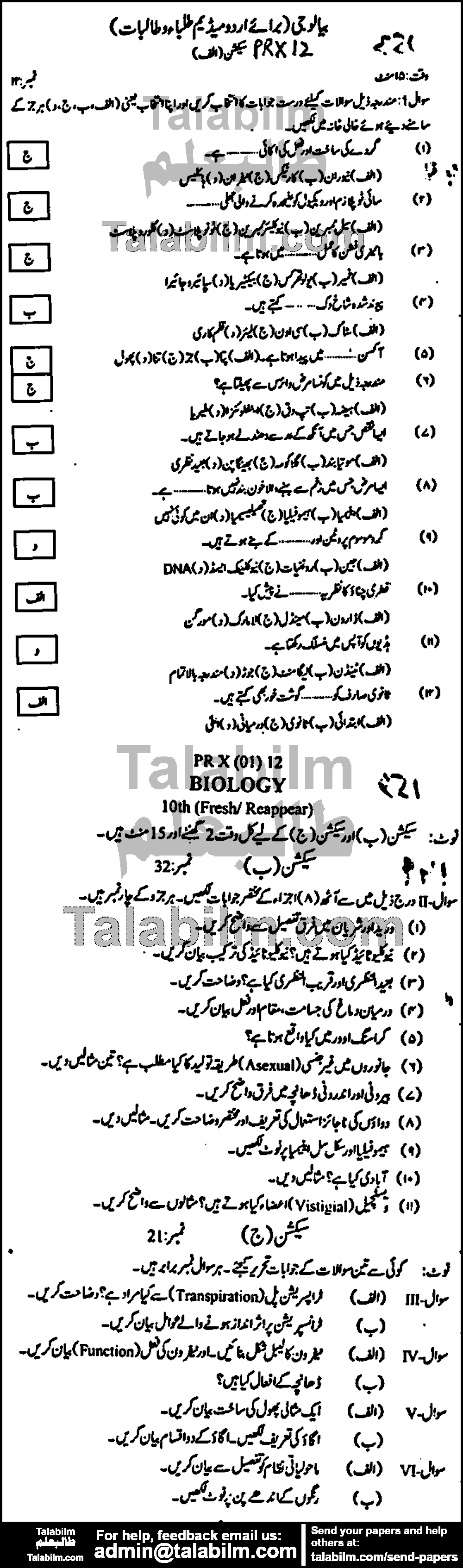 Biology 0 past paper for Urdu Medium 2012 Group-I