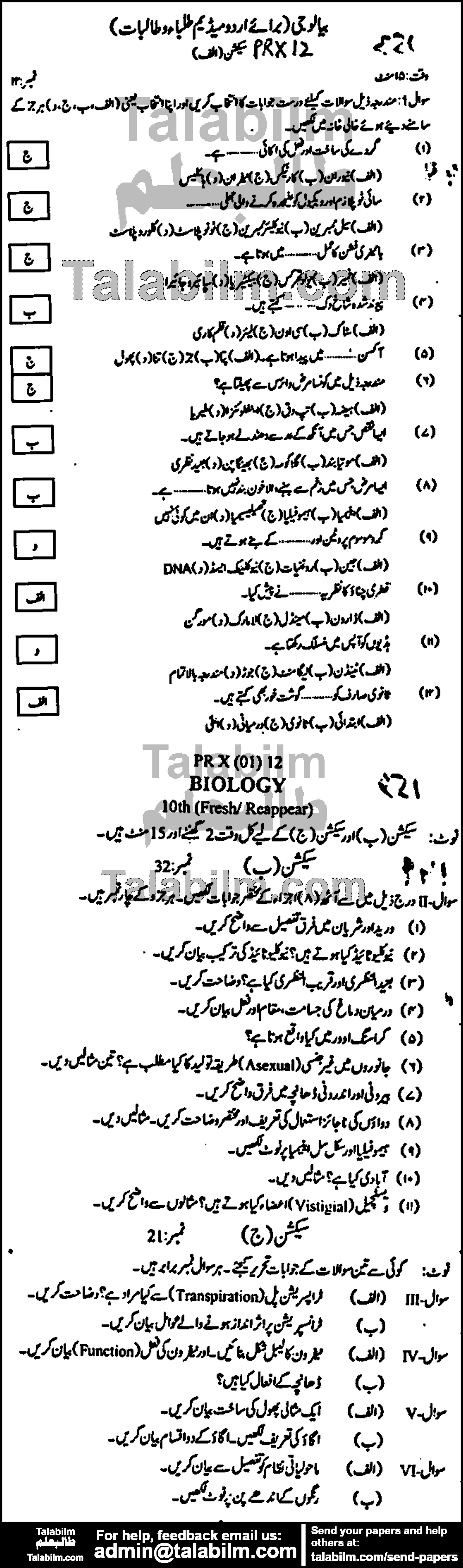 Biology 0 past paper for Urdu Medium 2012 Group-I