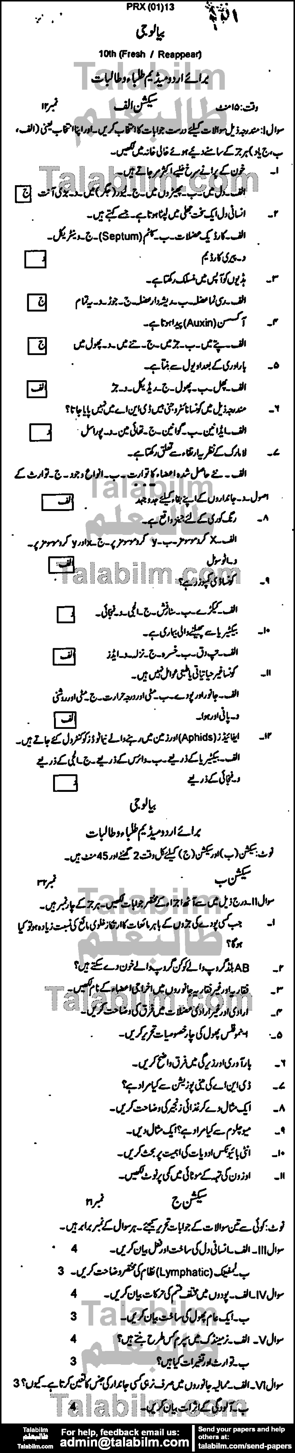 Biology 0 past paper for Urdu Medium 2013 Group-I