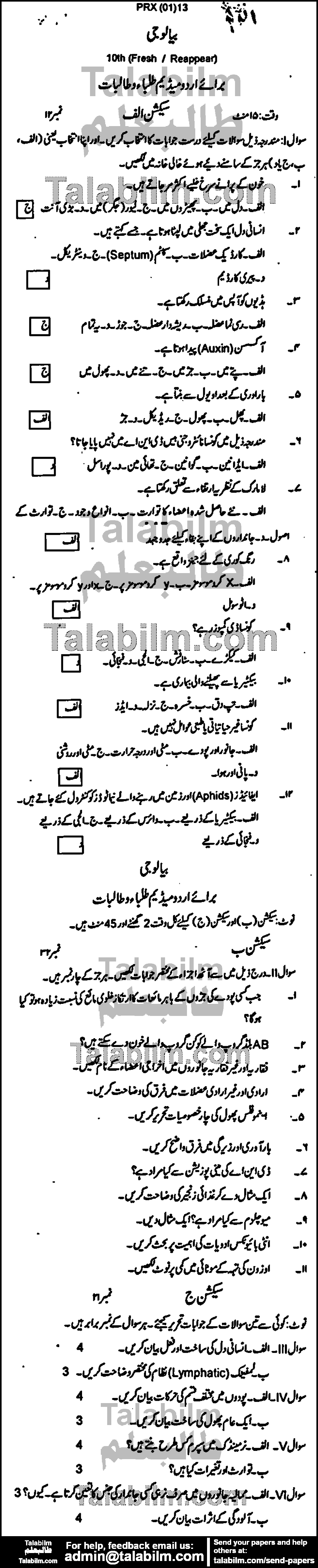 Biology 0 past paper for Urdu Medium 2013 Group-I