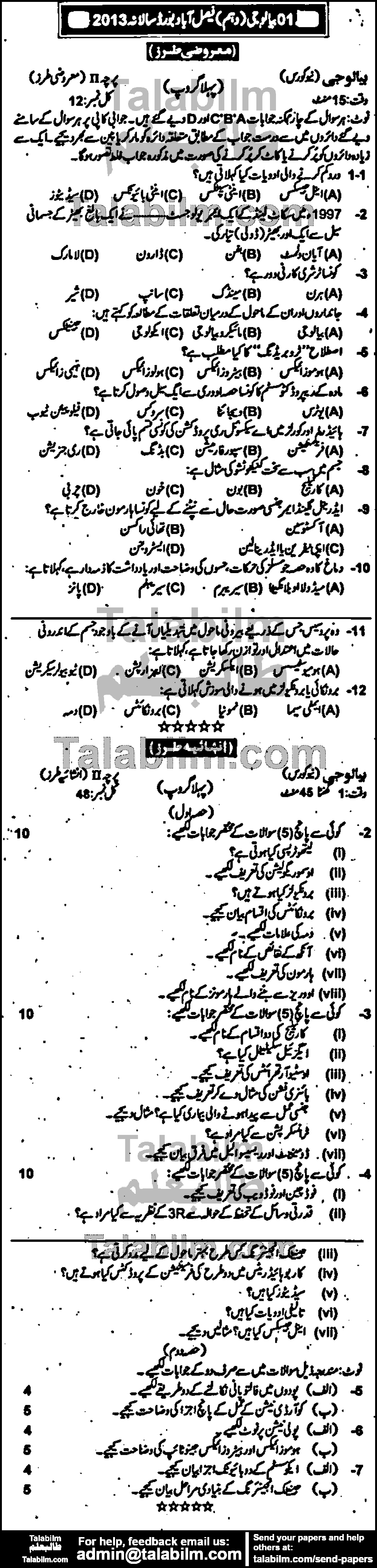 Biology 0 past paper for Urdu Medium 2013 Group-I