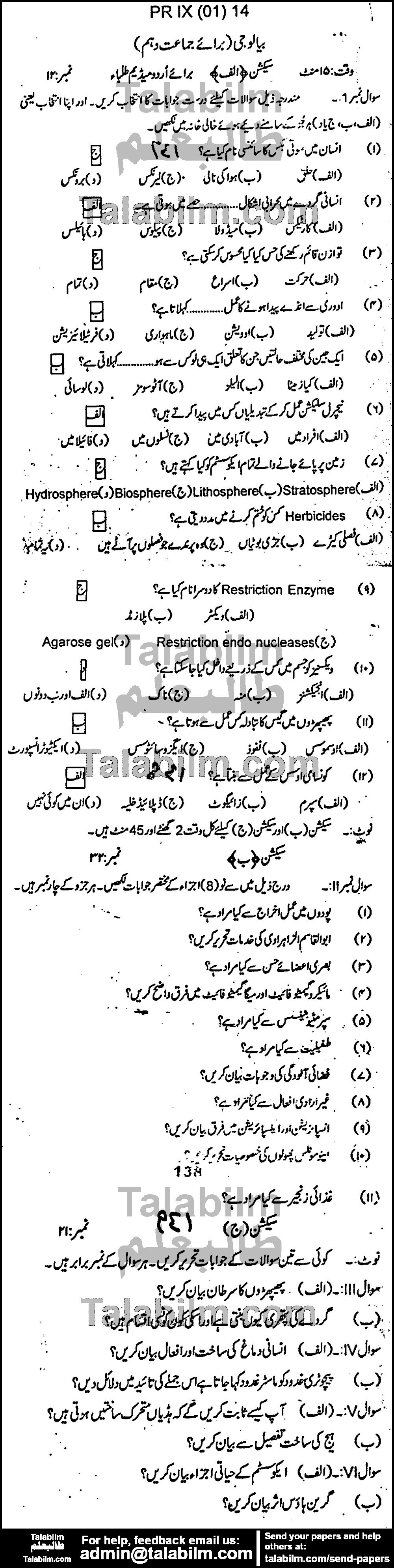 Biology 0 past paper for Urdu Medium 2014 Group-I