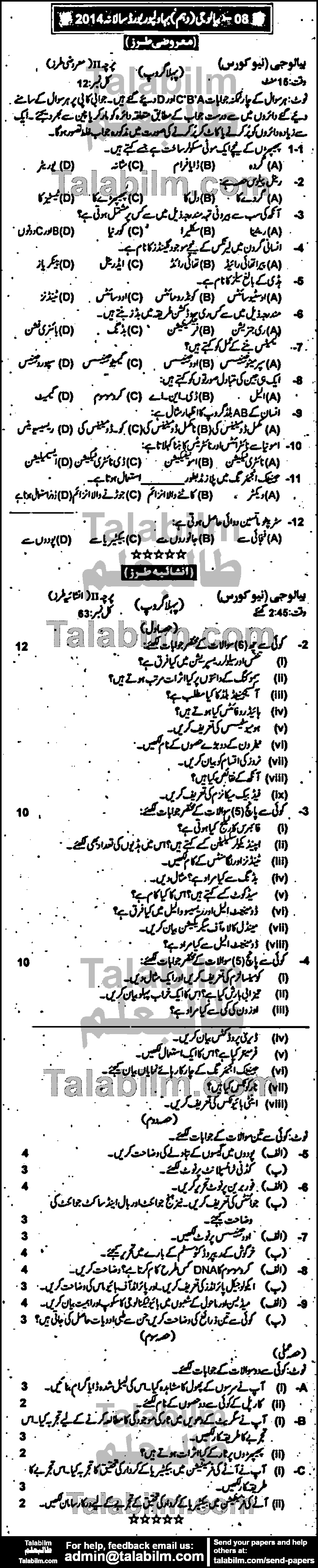 Biology 0 past paper for Urdu Medium 2014 Group-I