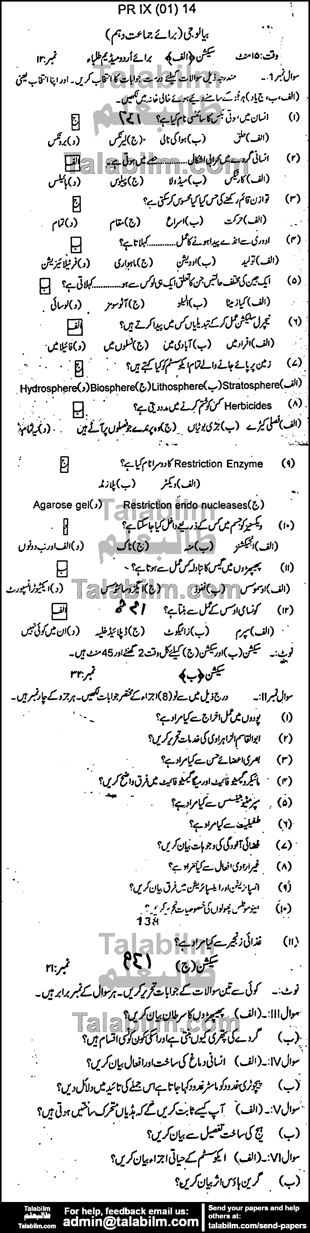 Biology 0 past paper for Urdu Medium 2014 Group-I