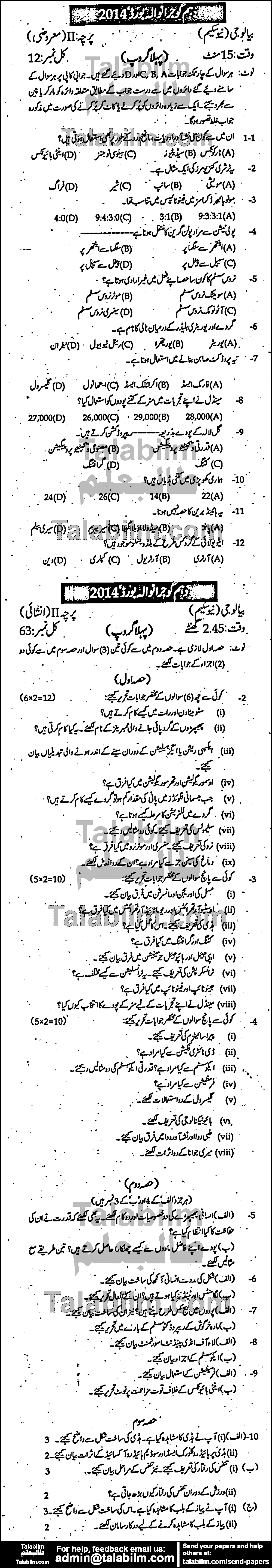 Biology 0 past paper for Urdu Medium 2014 Group-I