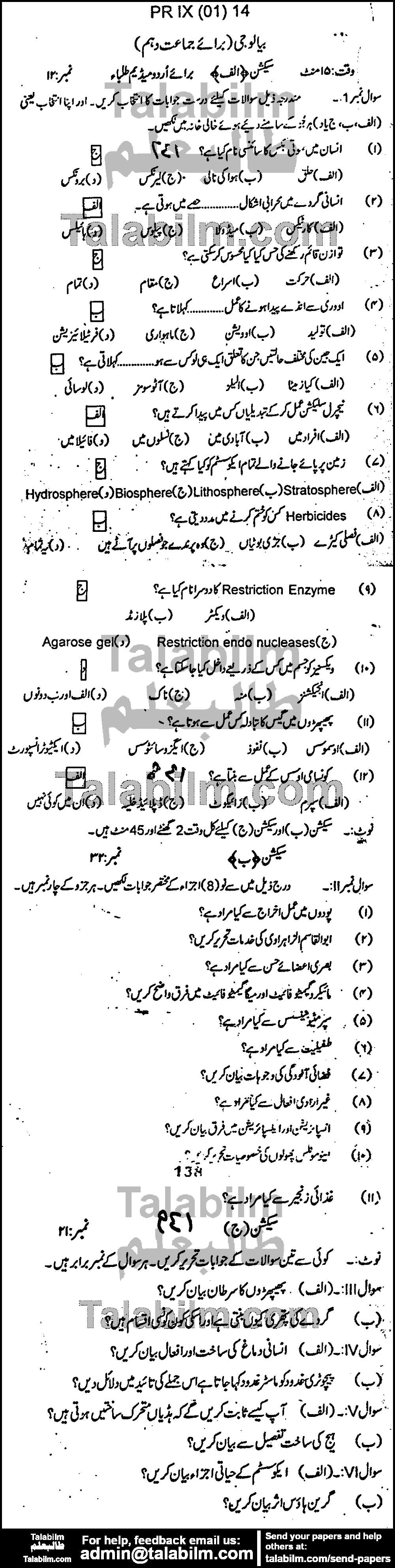 Biology 0 past paper for Urdu Medium 2014 Group-I