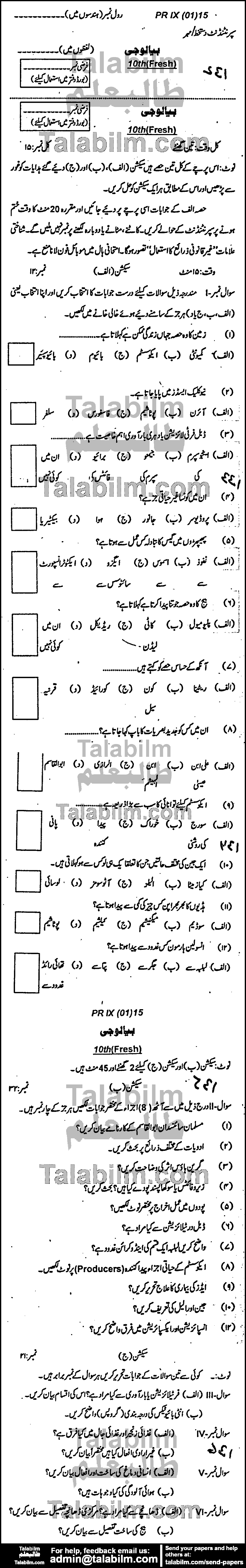 Biology 0 past paper for Urdu Medium 2015 Group-I