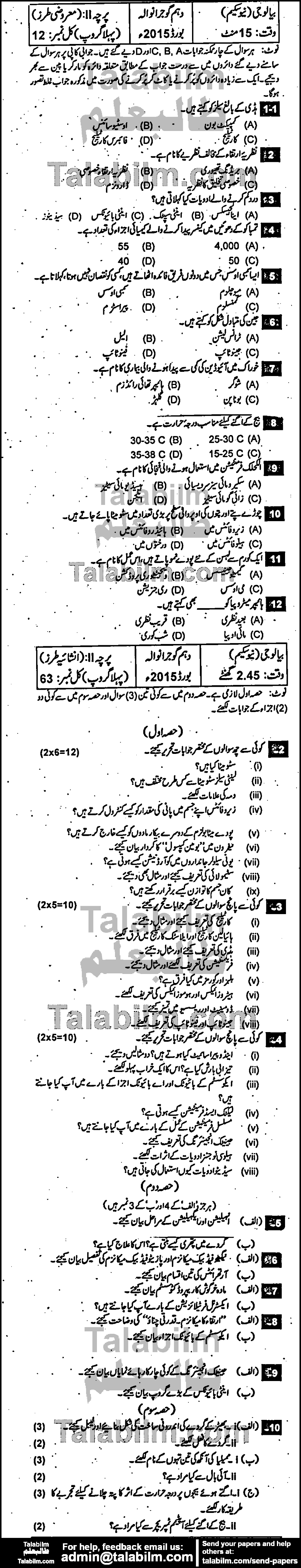 Biology 0 past paper for Urdu Medium 2015 Group-I