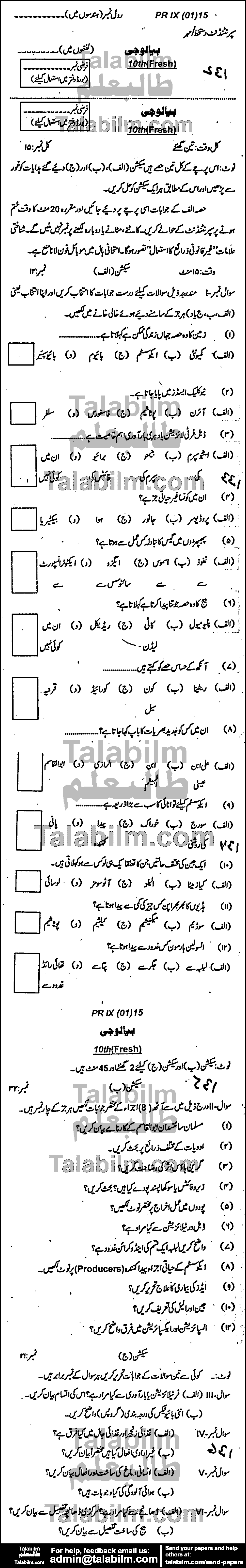 Biology 0 past paper for Urdu Medium 2015 Group-I