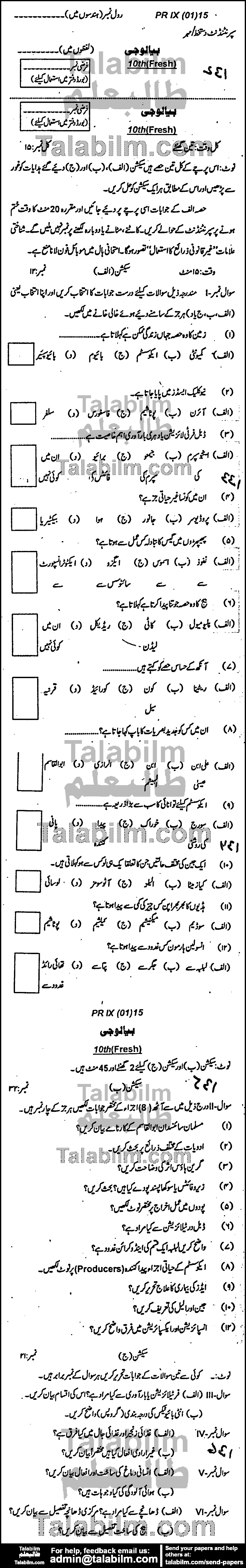 Biology 0 past paper for Urdu Medium 2015 Group-I