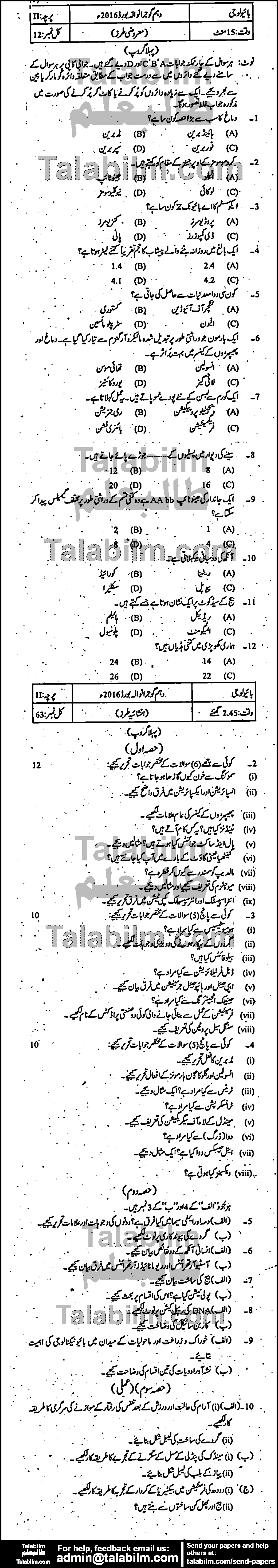 Biology 0 past paper for Urdu Medium 2016 Group-I