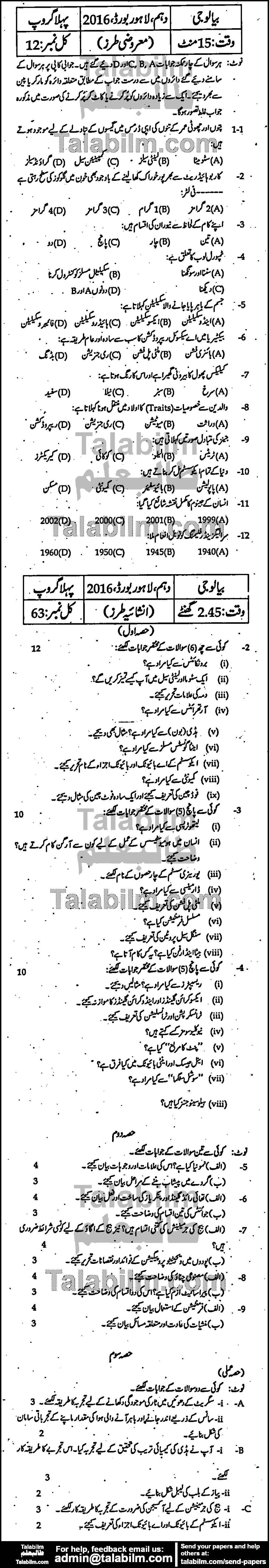 Biology 0 past paper for Urdu Medium 2016 Group-I