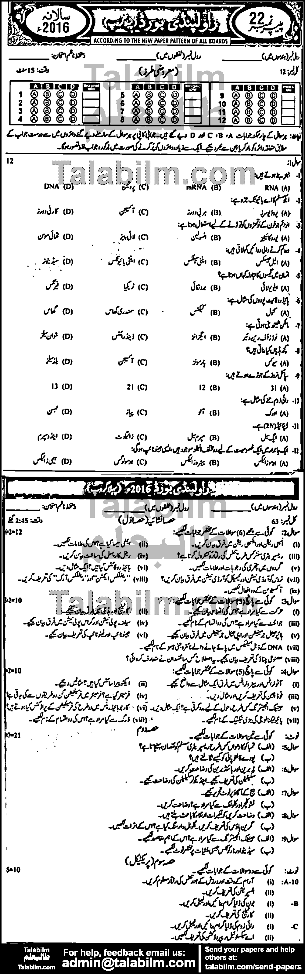 Biology 0 past paper for Urdu Medium 2016 Group-I